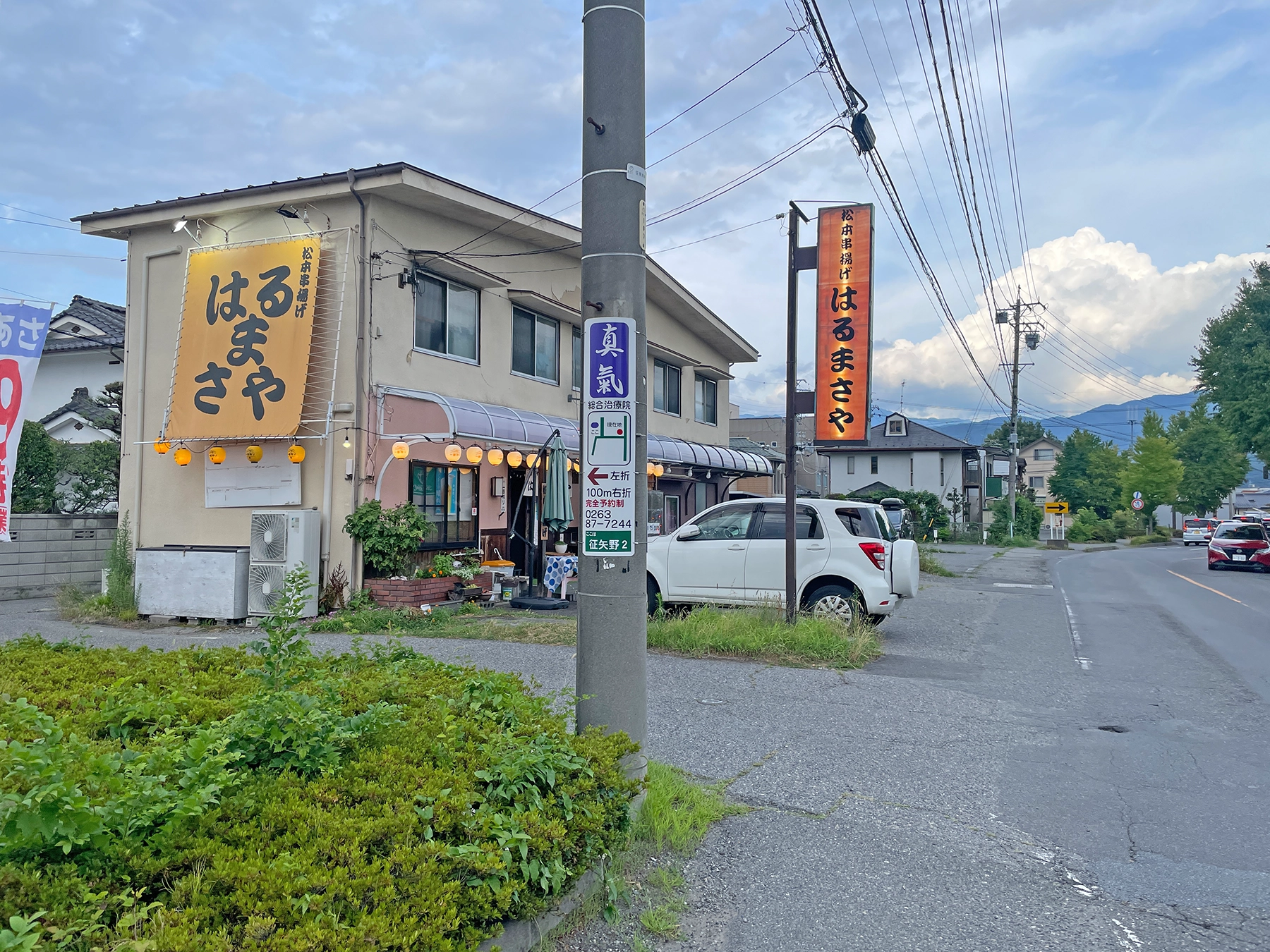 総合治療院 真氣 へのアクセス